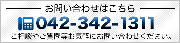 佐野製作所への電話のお問い合わせはこちら